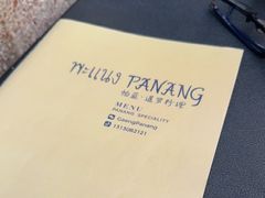 -帕蓝·暹罗料理(大学路店)