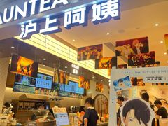 -沪上阿姨·臻选茶饮(上海环球港店)