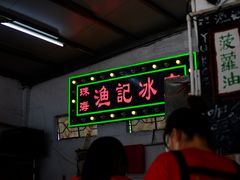 -渔记茶餐厅(渔村店)