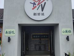 -云间粮仓
