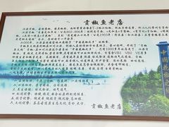 -贡椒鱼老店·雅安十大名店