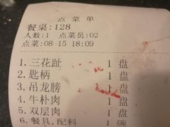 账单-八合里牛肉火锅(八合里总店)