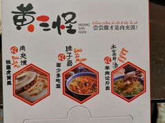 -黄三怪(清河店)