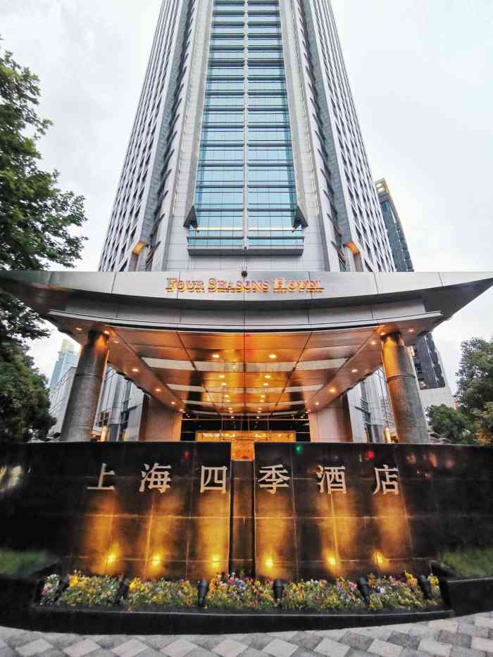 上海四季酒店-"酒店有很多年了,一直口碑不错～领导请客吃..."-大众点