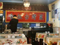 -金姐台湾菜(珠江路店)