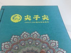 -清真·尖子尖牛肉面(王府井店)