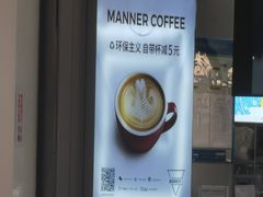 -Manner Coffee(壹方城店)