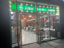-Joker先生·男士理发馆