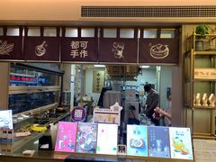 -都可手作(学士街手作店)