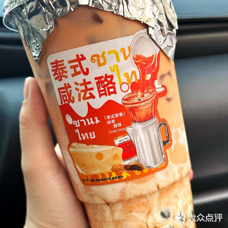 泰式咸法酪 依旧火爆 [OK]