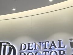 -牙博士口腔品牌连锁(杨浦店)