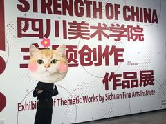 -四川美术学院美术馆