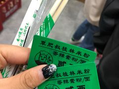 -覃肥叔桂林米粉(粮道街店)