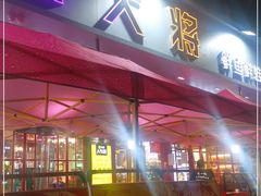 门面-蛙一刀·麻椒鱼火锅(金仙桥店)