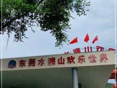 -水濂山森林公园