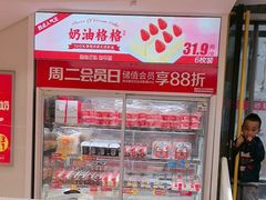 -味多美·动物奶油蛋糕(双安店)
