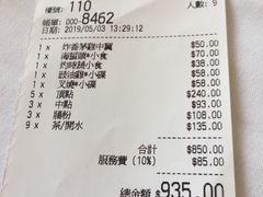 账单-美心皇宫(沙田大会堂店)