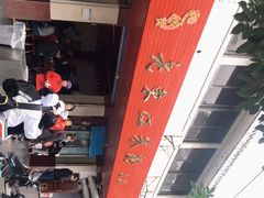 -老东江米粉