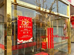 -仁义火锅城·熟食店(金杨路店)