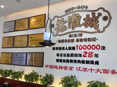 -老淮城·长鱼面(河下古镇店)