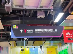 -时尚天河商业广场