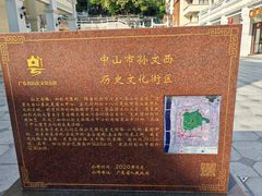 -孙文西路步行街
