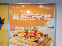 -味之绝热血美蛙鱼火锅(中坝店)