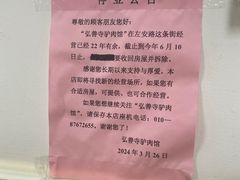 -弘善寺驴肉馆(十里河文化园店)