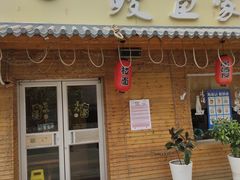 -鳗鱼家·深夜食堂(军博店)