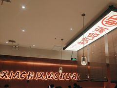 -虾吃虾涮.虾火锅.肉蟹煲(步步高梅溪新天地店)