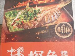 -探鱼·鲜青椒爽麻烤鱼(朝阳悠唐广场店)