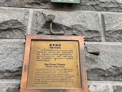 -SNH48星梦剧院