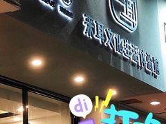 门面-尔悦采耳·头疗·SPA体验馆(万象城店)
