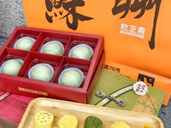 -乾芝斋·苏式糕点·碧螺春茶酥(平江路店)