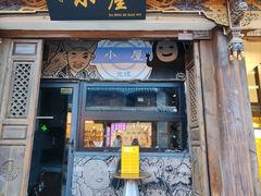 -大冰的小屋(大理古城店)