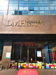 -东莞缔美美容医院