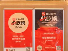 -额尔敦传统涮(体育场店)