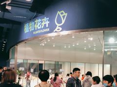 -盒马X会员店(上海森兰商都店)
