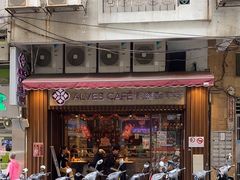 -阿维斯咖啡(镜湖店)