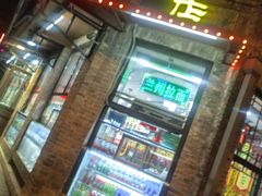 -巴蜀王婆大虾(南锣鼓巷店)