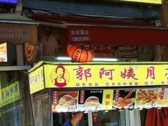 -荷兰街