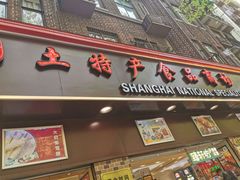 门面-上海全国土特产食品商场(淮海中路店)