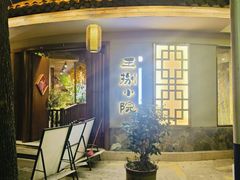 -王捌小院(红花坡店)