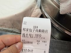 -郑家包子牛肉拉面(尚勤路店)