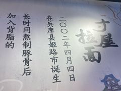 -寸屋拉面(凯德晶萃店)