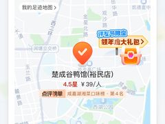 -楚成谷鸭馆(裕民店)