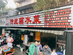 -汝萍传统蘸水菜(春华路总店)