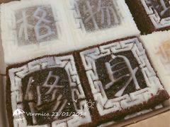 -阮大兴糕团(滨江宝龙店)