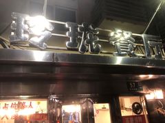 -玲珑餐厅(陕西南路店)