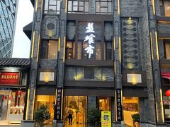 门面-盘飧市(春熙路店)